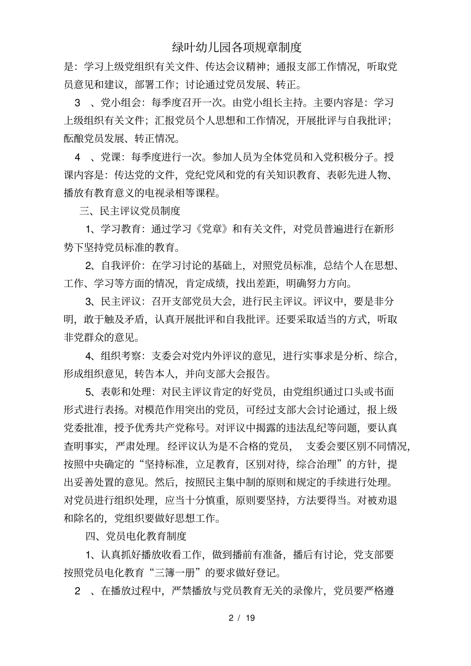 绿叶幼儿园各项规章制度_第2页