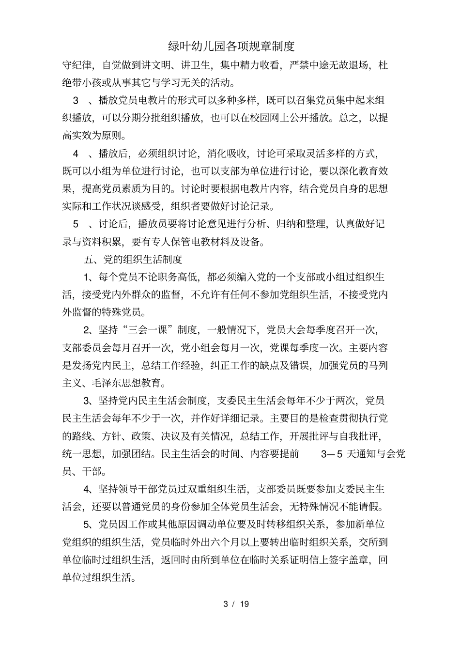 绿叶幼儿园各项规章制度_第3页