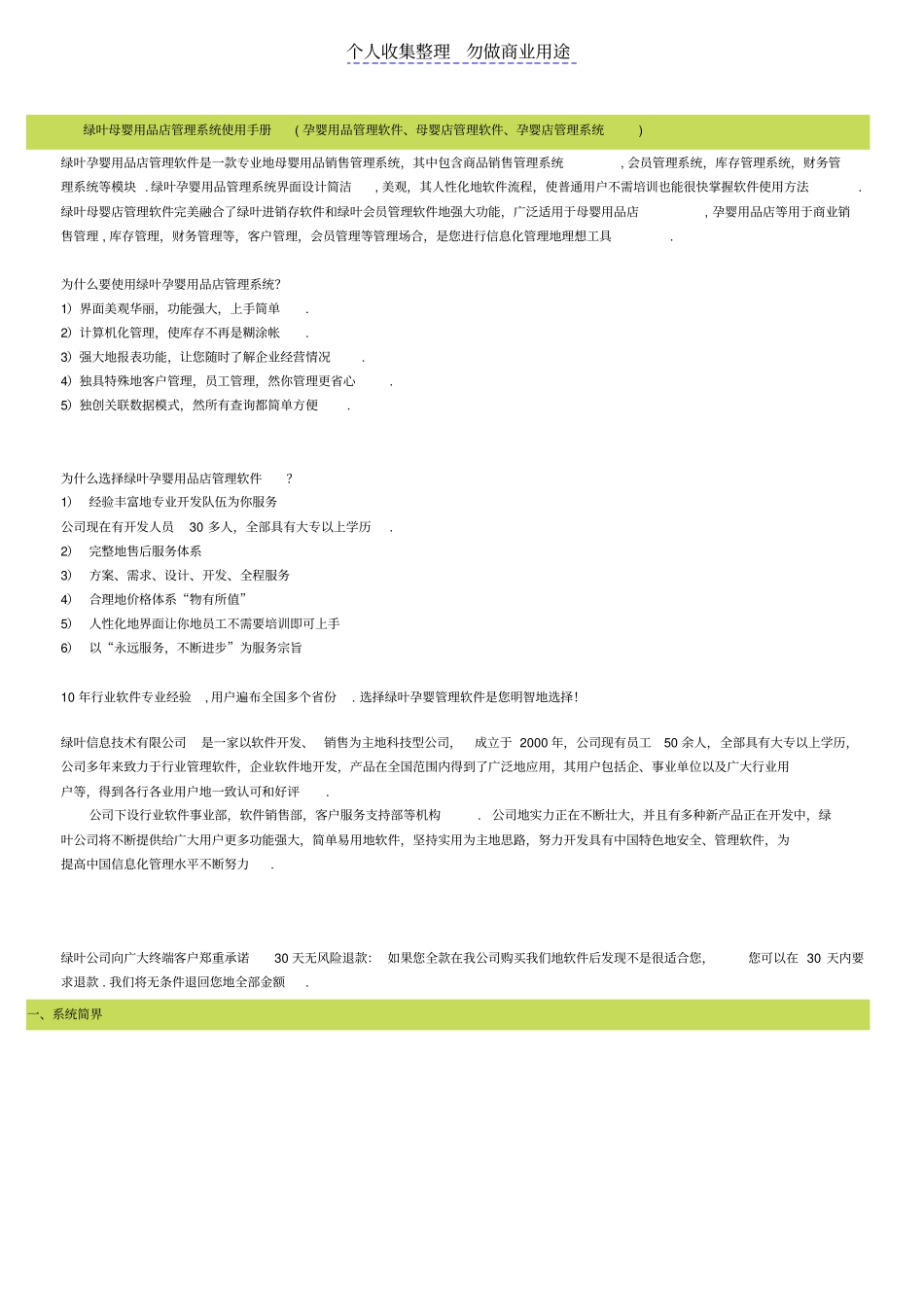 绿叶母婴用品店管理使用手册整理版_第1页