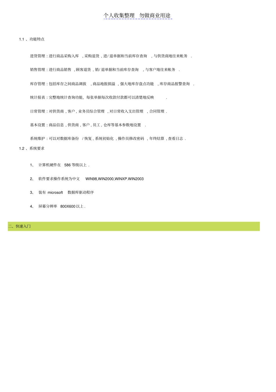 绿叶母婴用品店管理使用手册整理版_第2页