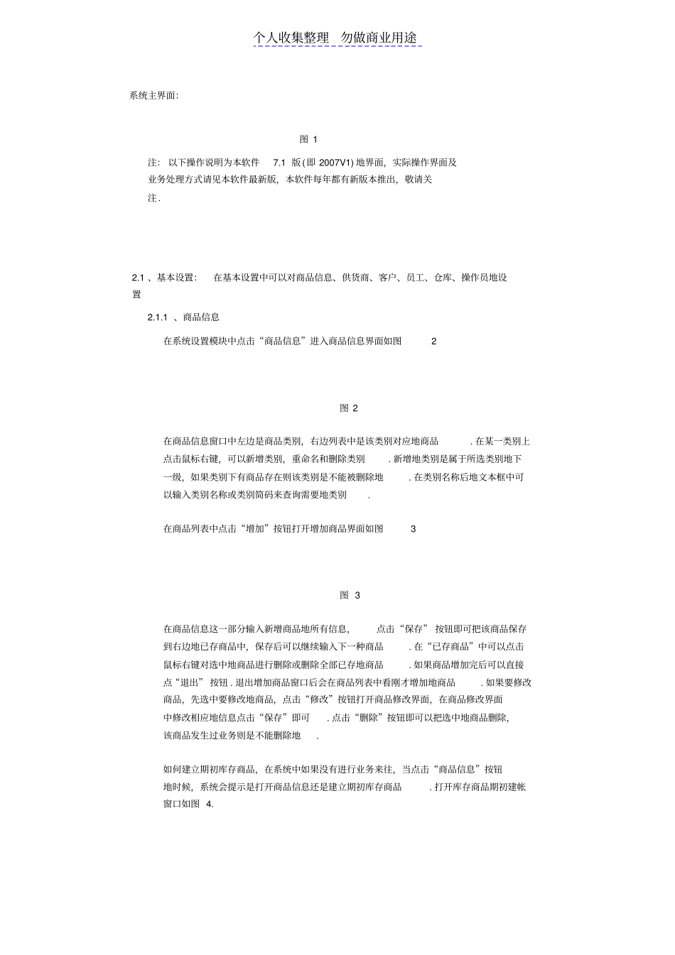 绿叶母婴用品店管理使用手册整理版_第3页