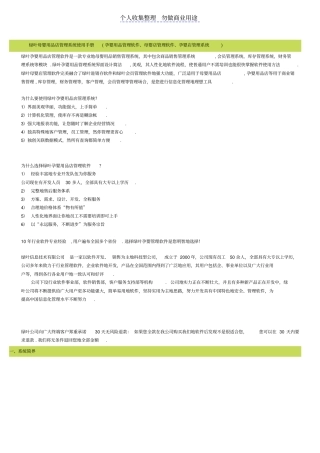 绿叶母婴用品店管理使用手册整理版