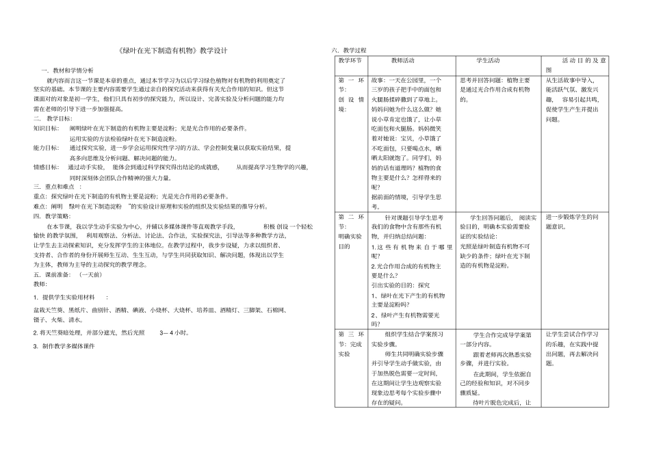 绿叶在光下制造有机物_教学设计_第1页
