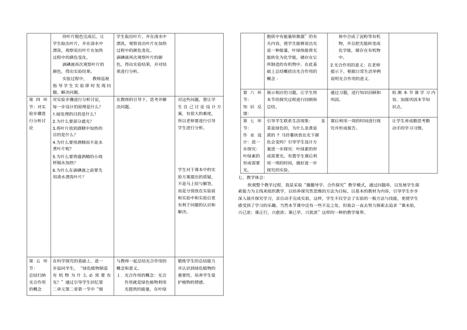 绿叶在光下制造有机物_教学设计_第2页