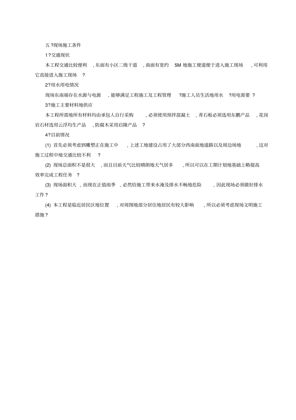 绿地工程施工组织_第2页