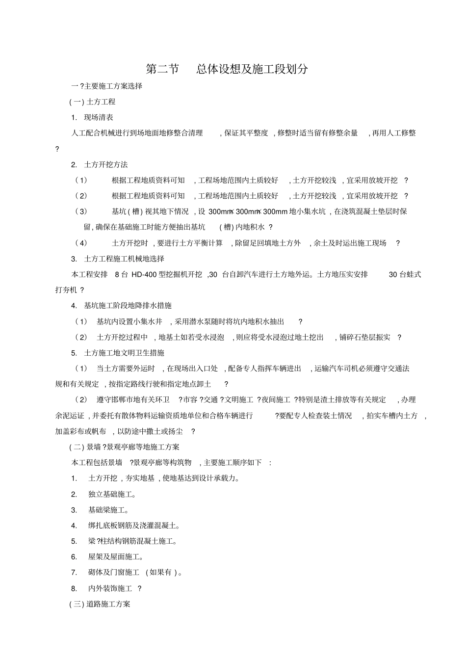 绿地工程施工组织_第3页