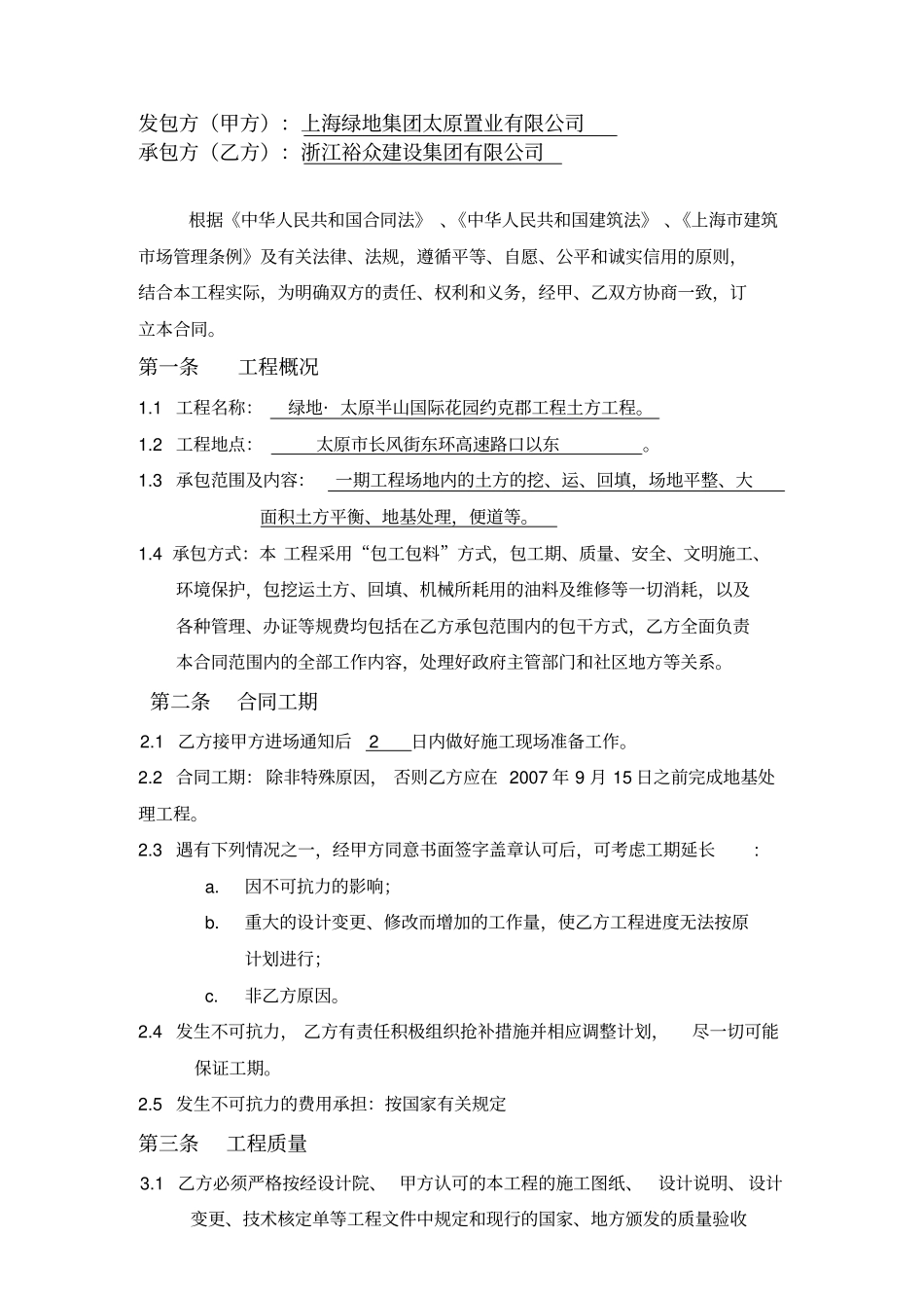 绿地太原土方合同_第2页