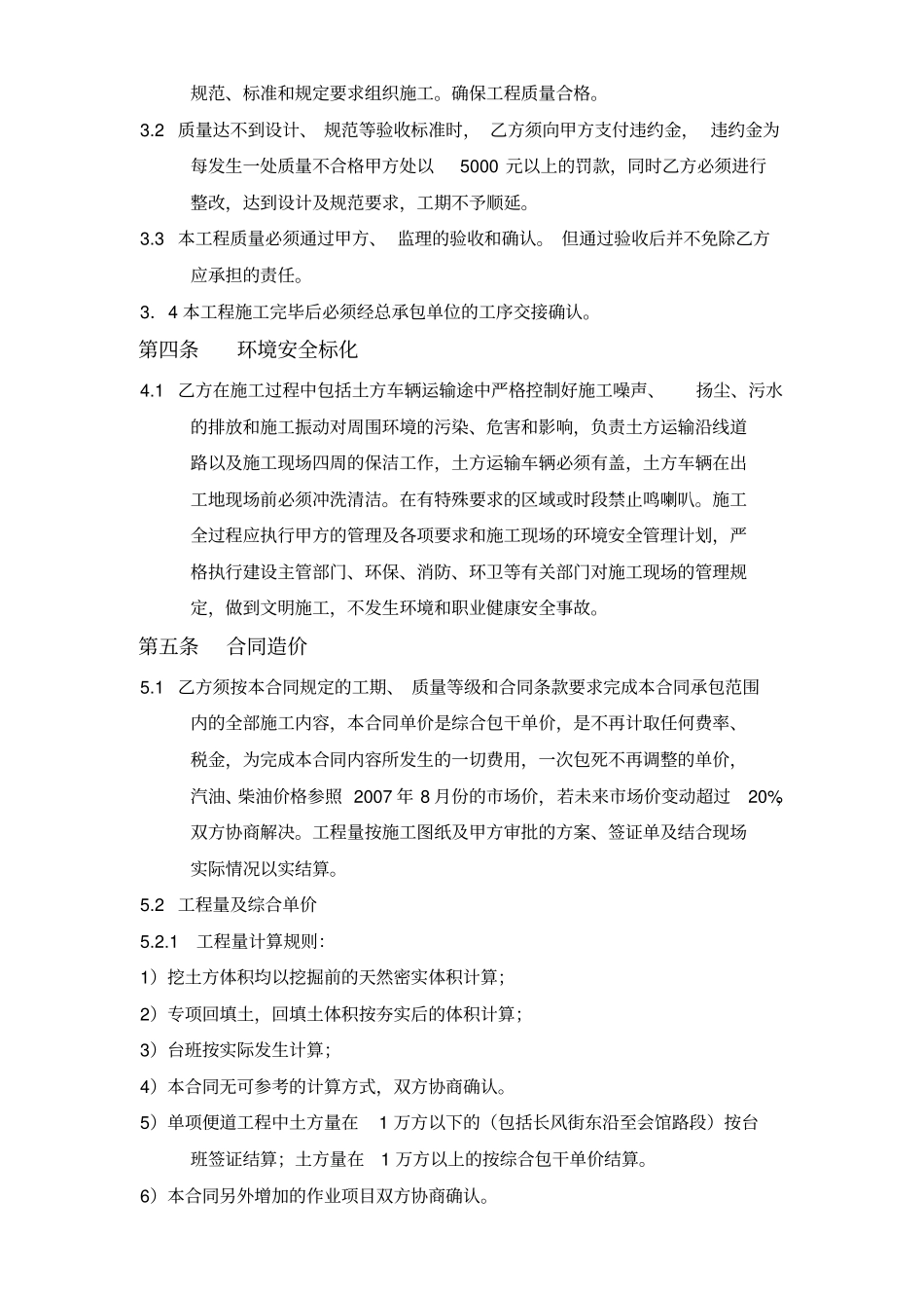 绿地太原土方合同_第3页