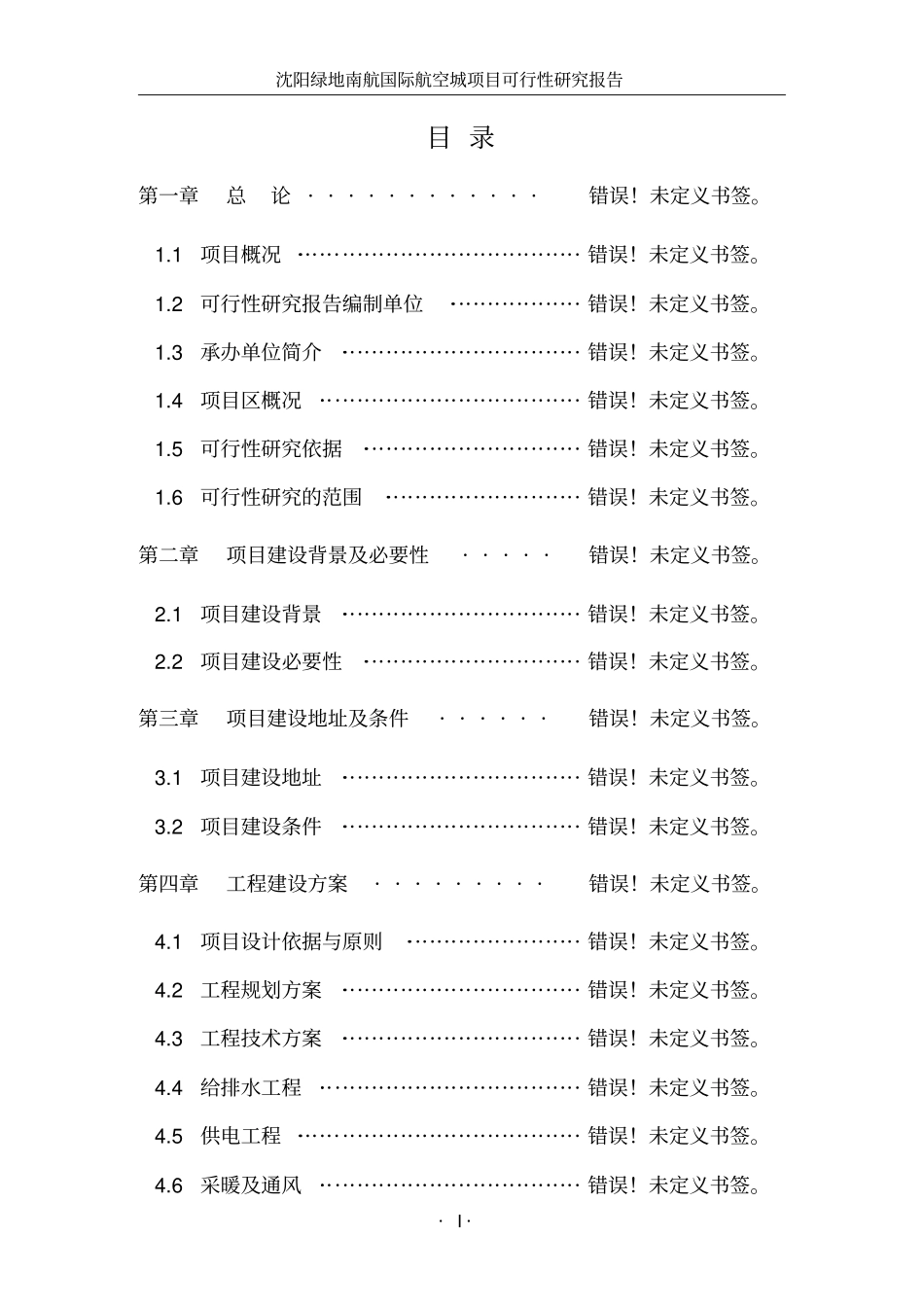 绿地南航国际航空城项目投资可行性报告_第2页