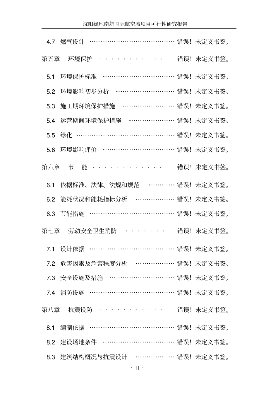 绿地南航国际航空城项目投资可行性报告_第3页