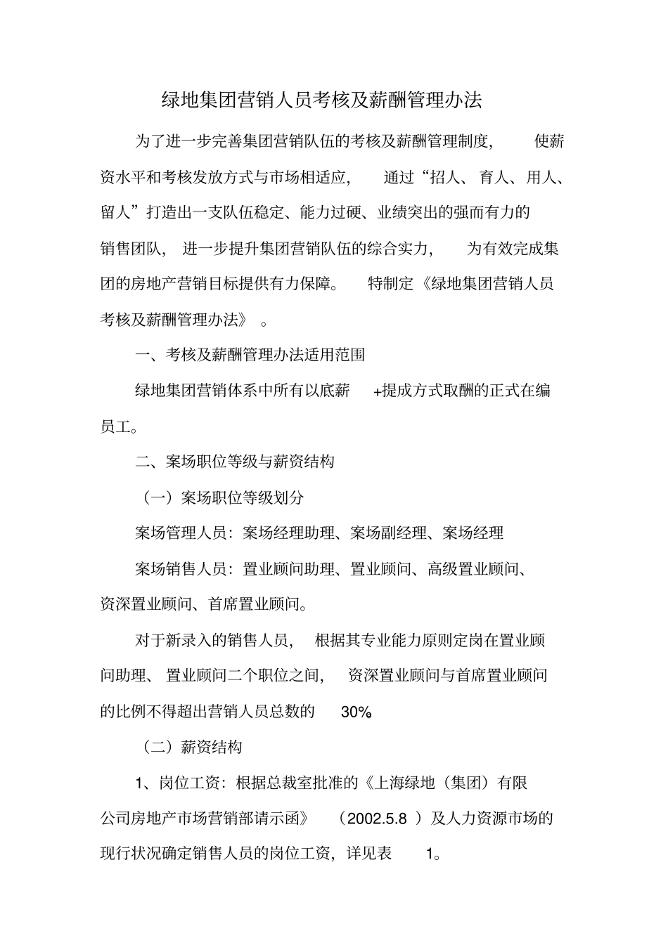 绿地房地产集团营_第2页