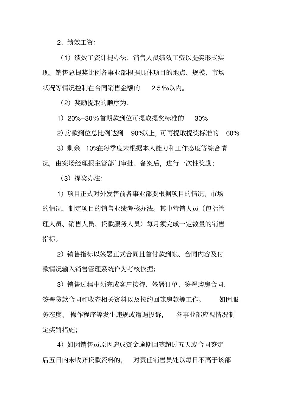 绿地房地产集团营_第3页