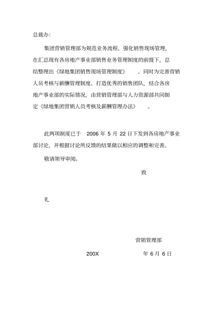 绿地房地产集团营