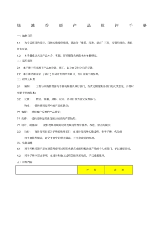 绿地香颂产品批评手册景观