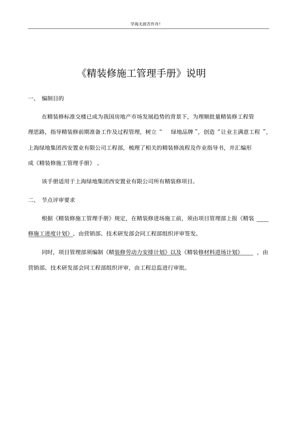 绿地集团质量管理体系作业指导书-西安精装修施工管理手册_第2页