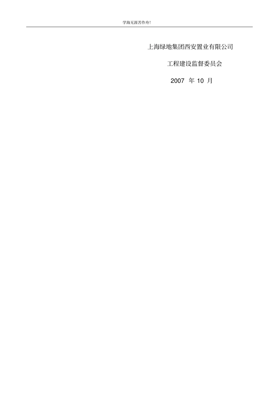 绿地集团质量管理体系作业指导书-西安精装修施工管理手册_第3页