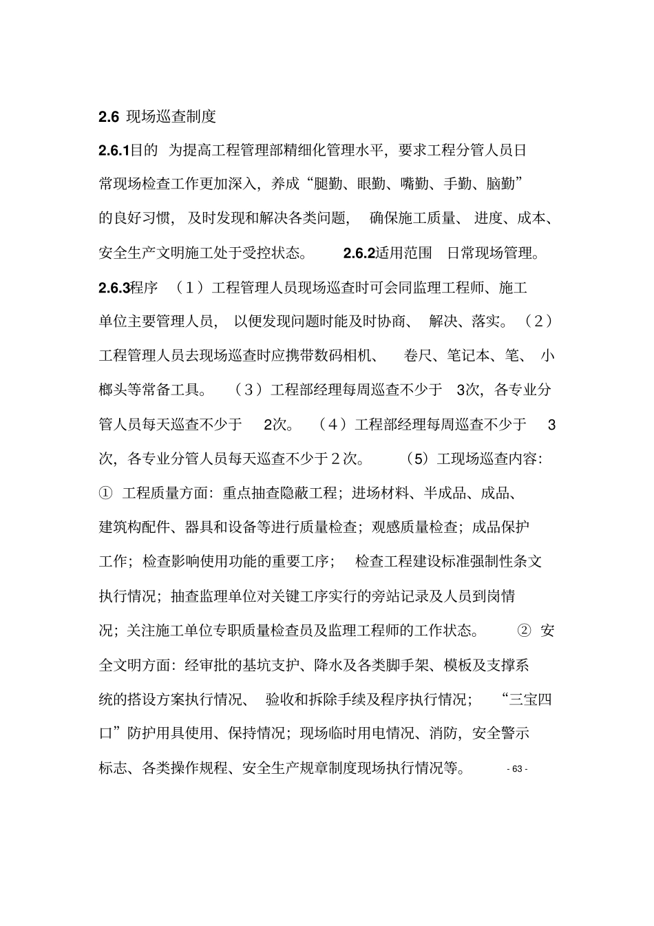 绿城工程部管理细则_第1页