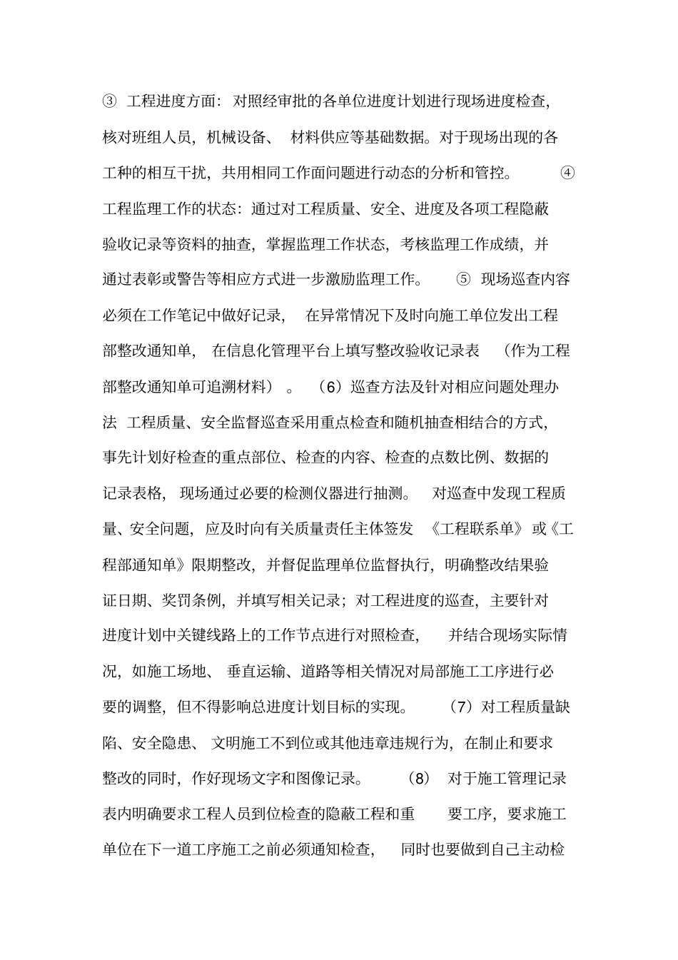 绿城工程部管理细则_第2页