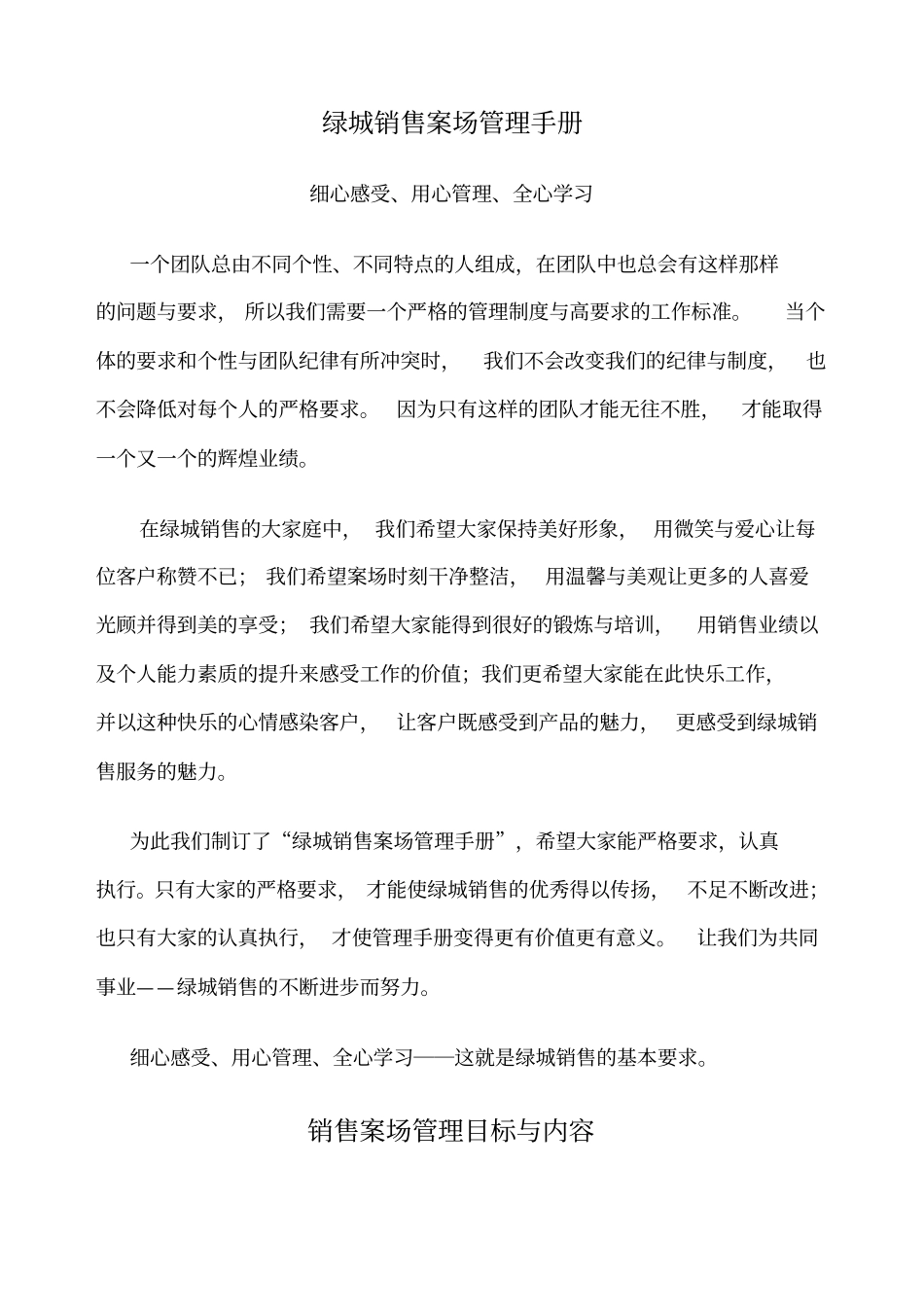 绿城地产项目销售案场管理手册_第1页