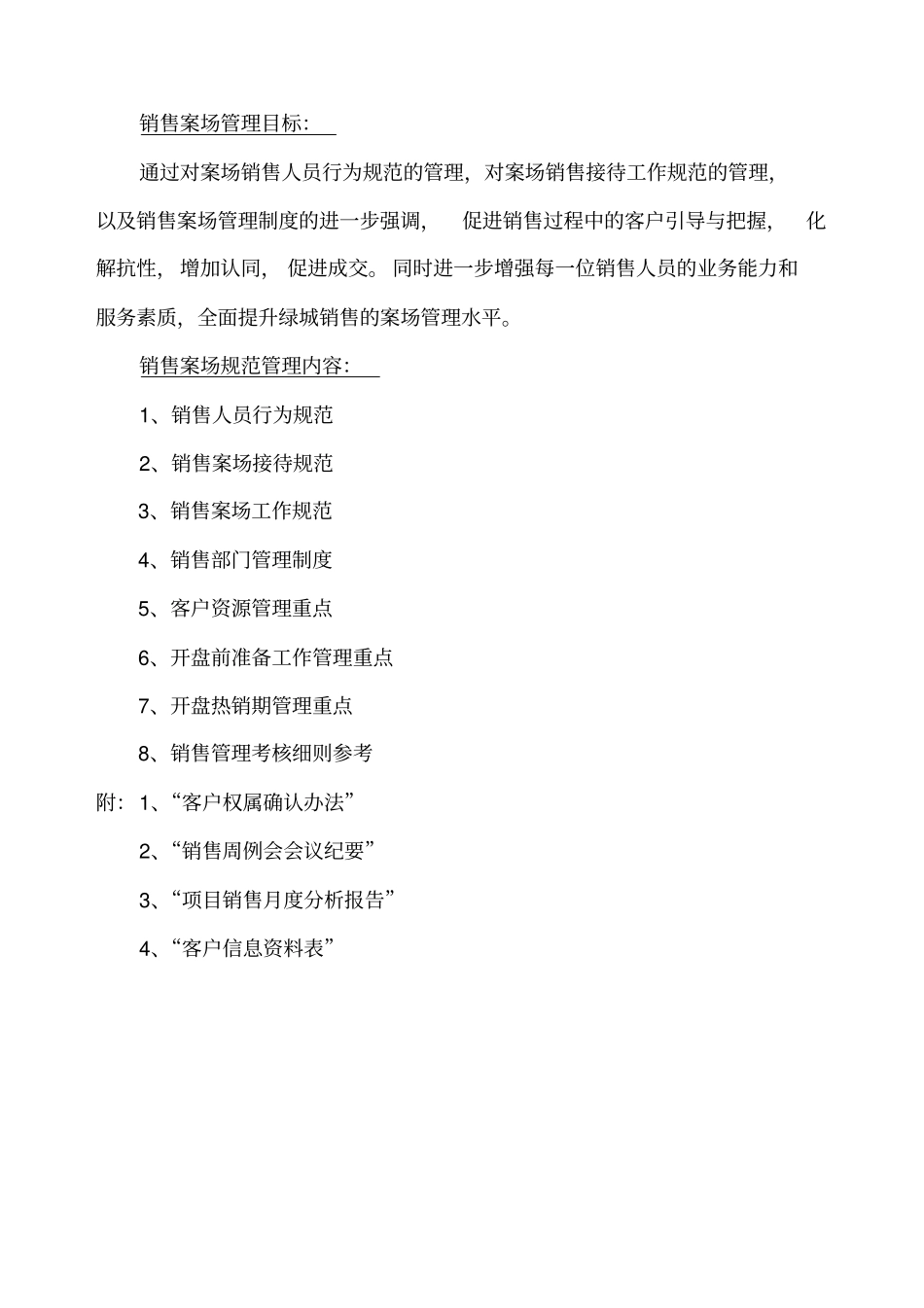 绿城地产项目销售案场管理手册_第2页