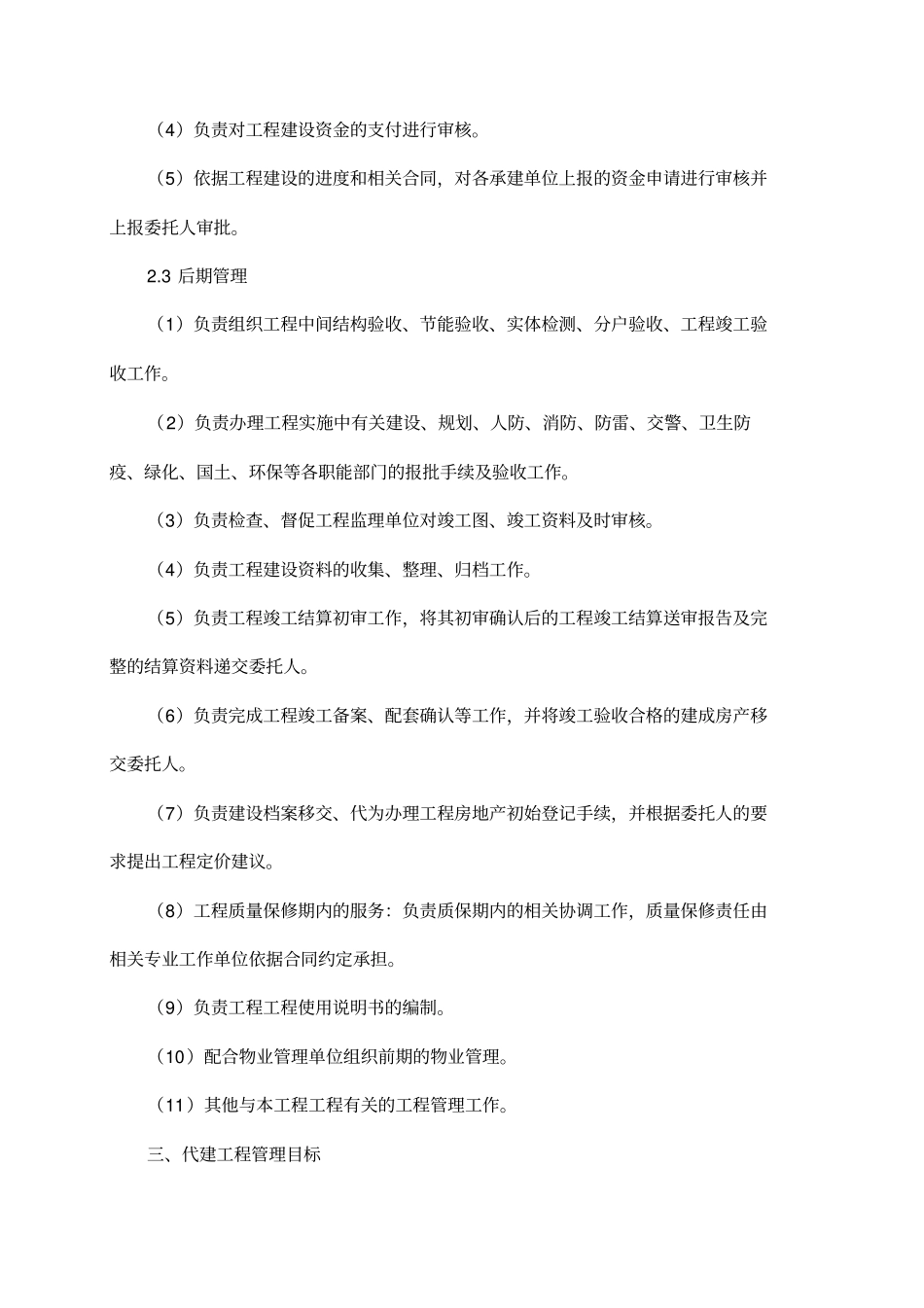 绿城建设项目委托代建合同书_第3页