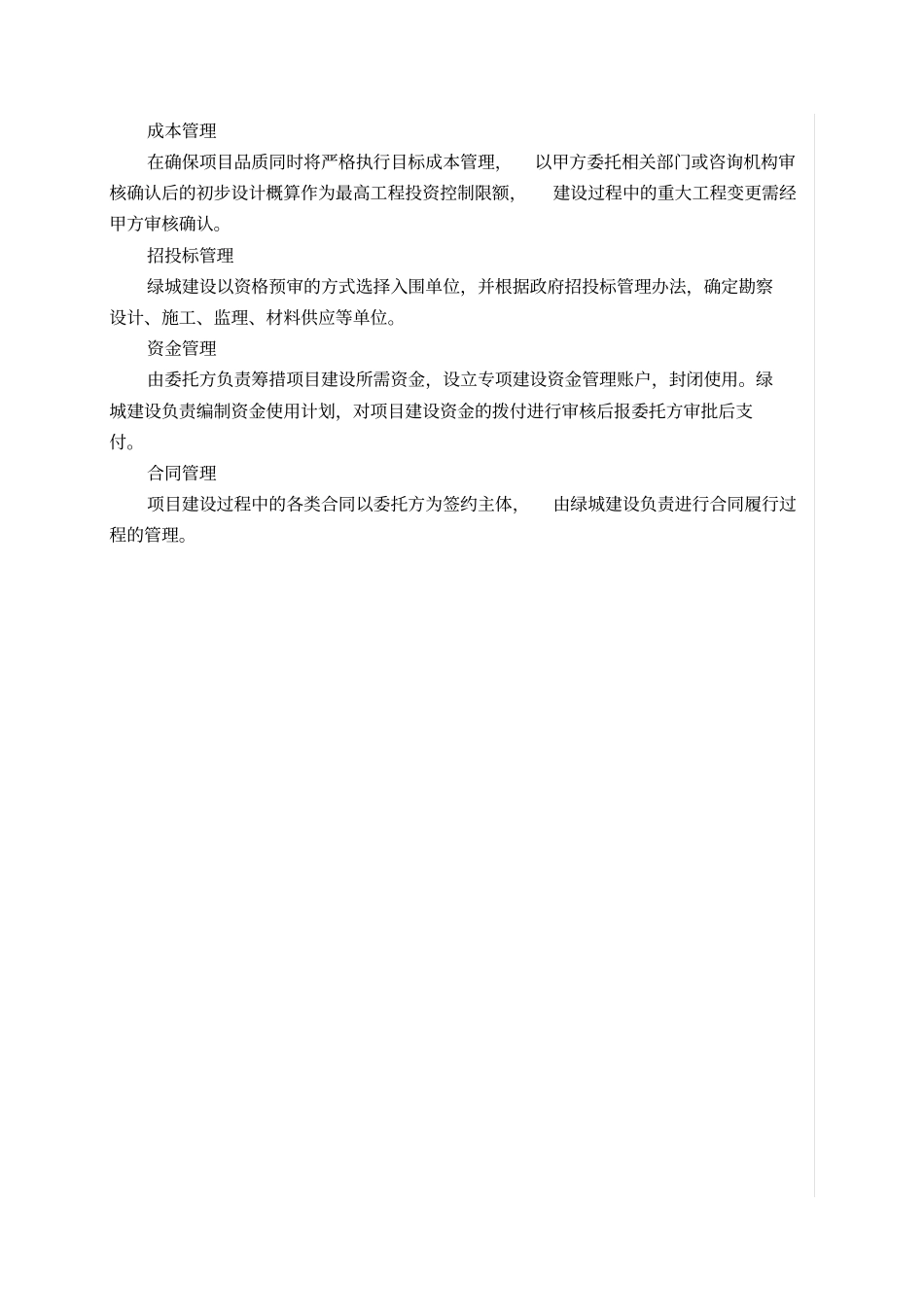 绿城建设代建业务模式_第3页