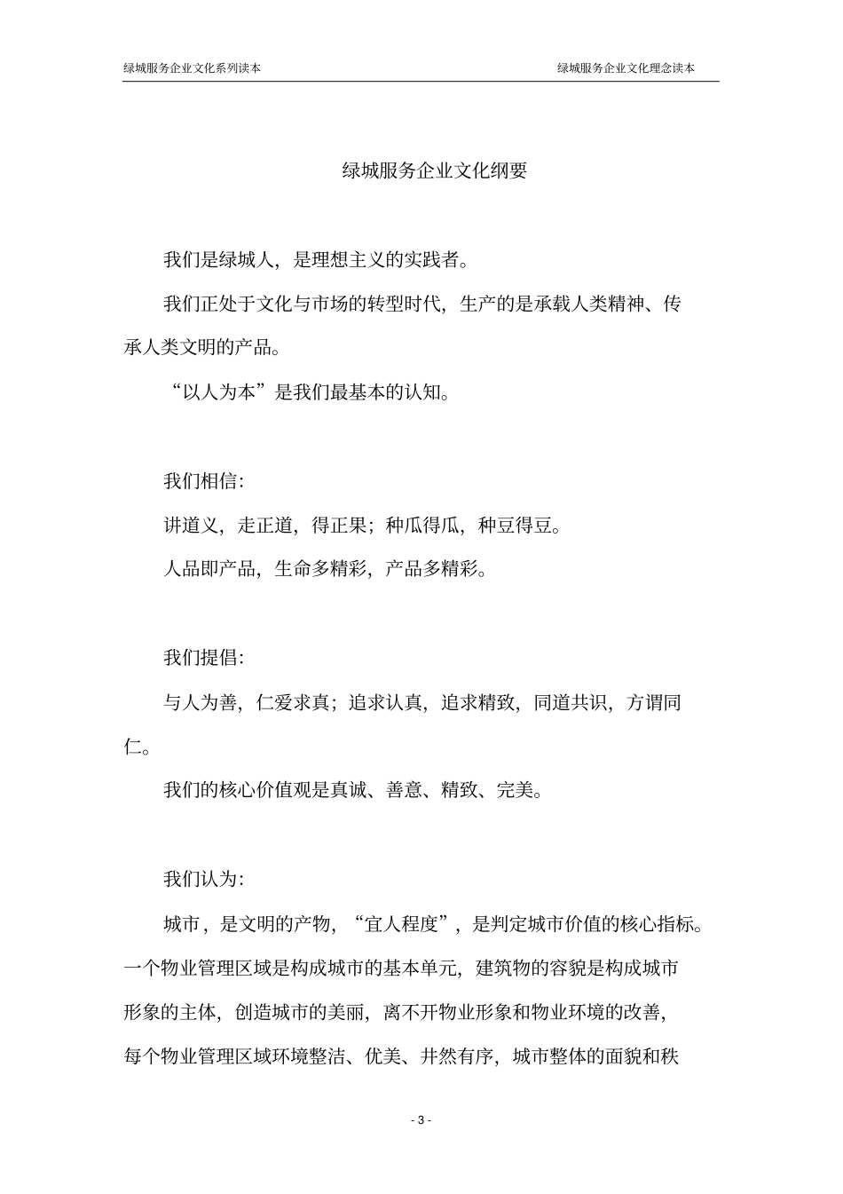 绿城服务企业文化理念读本_第3页