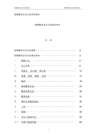 绿城服务企业文化理念读本