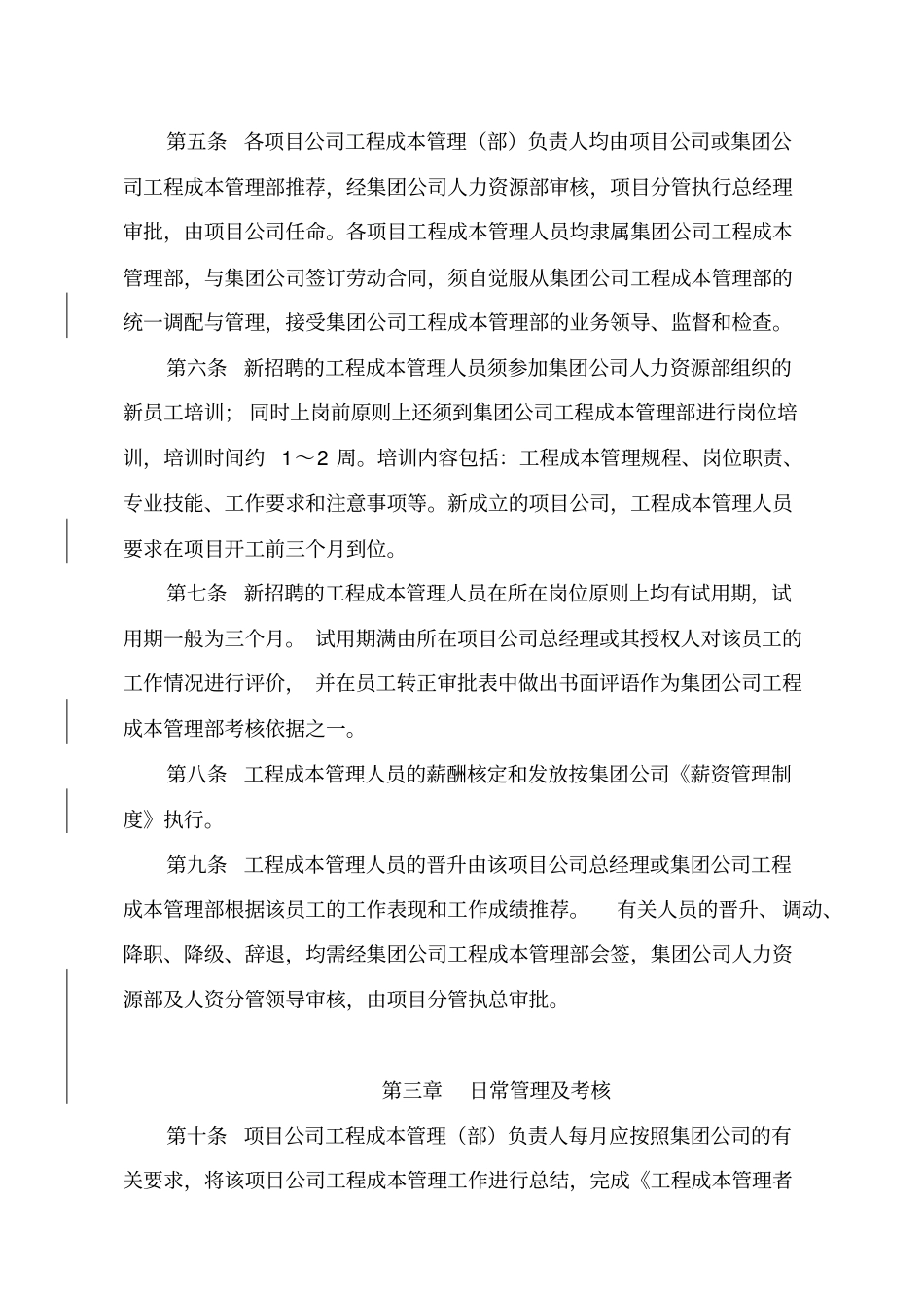 绿城房地产集团成本管理制度_第2页