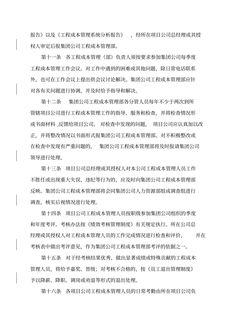 绿城房地产集团成本管理制度_第3页