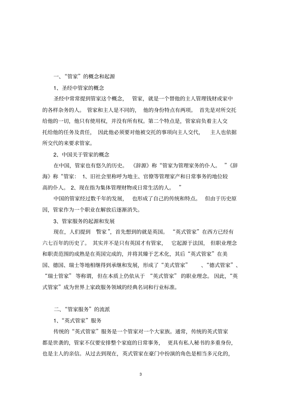 绿城物业精装修项目管家式服务方案_第3页