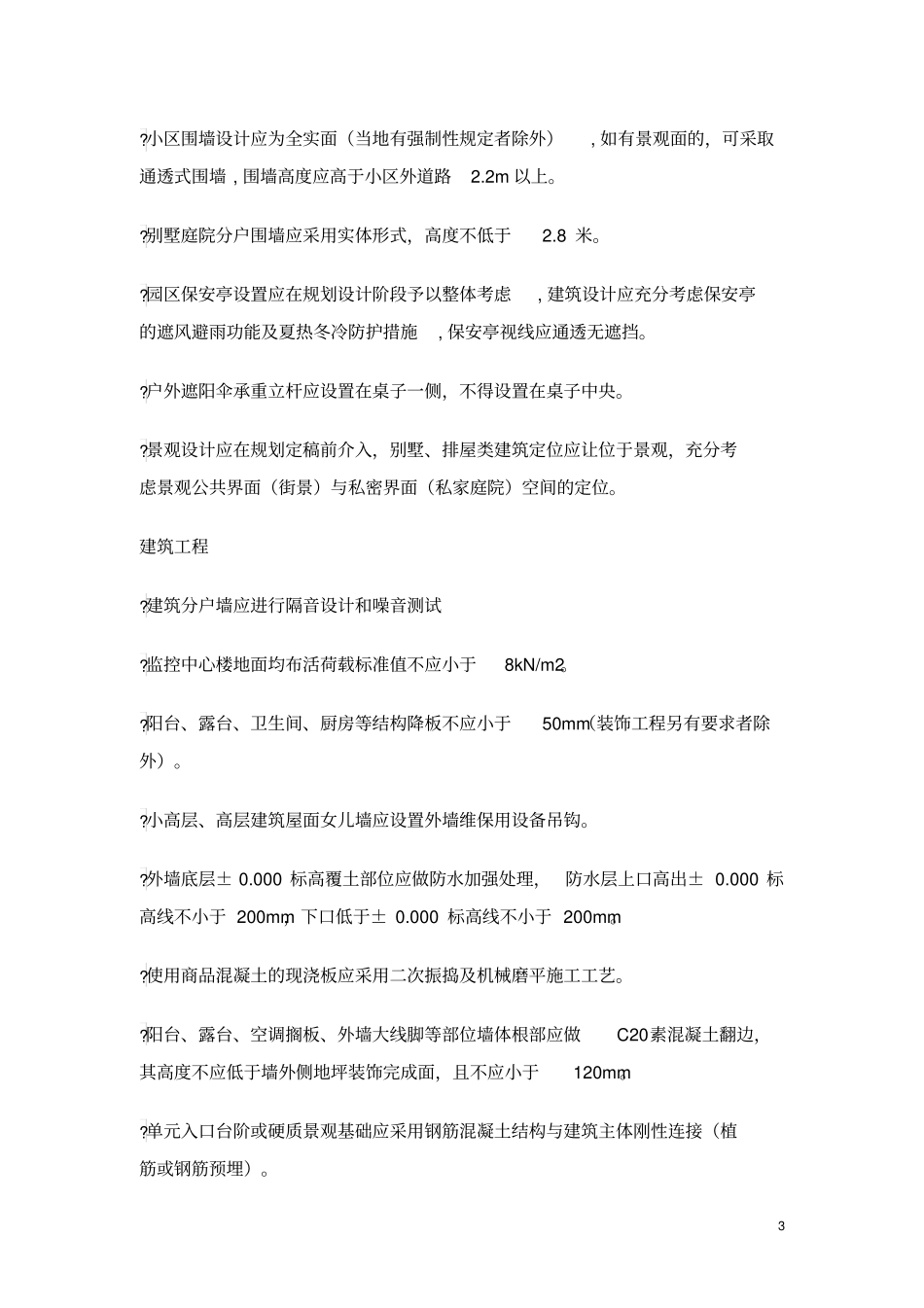 绿城设计强制性标准资料_第3页