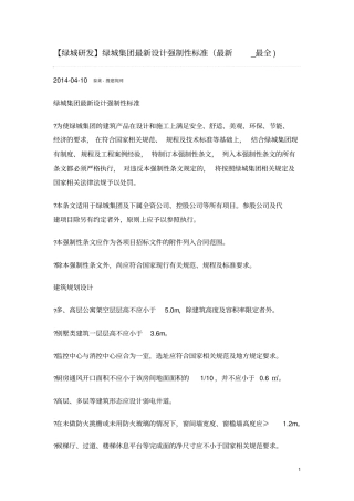 绿城设计强制性标准资料