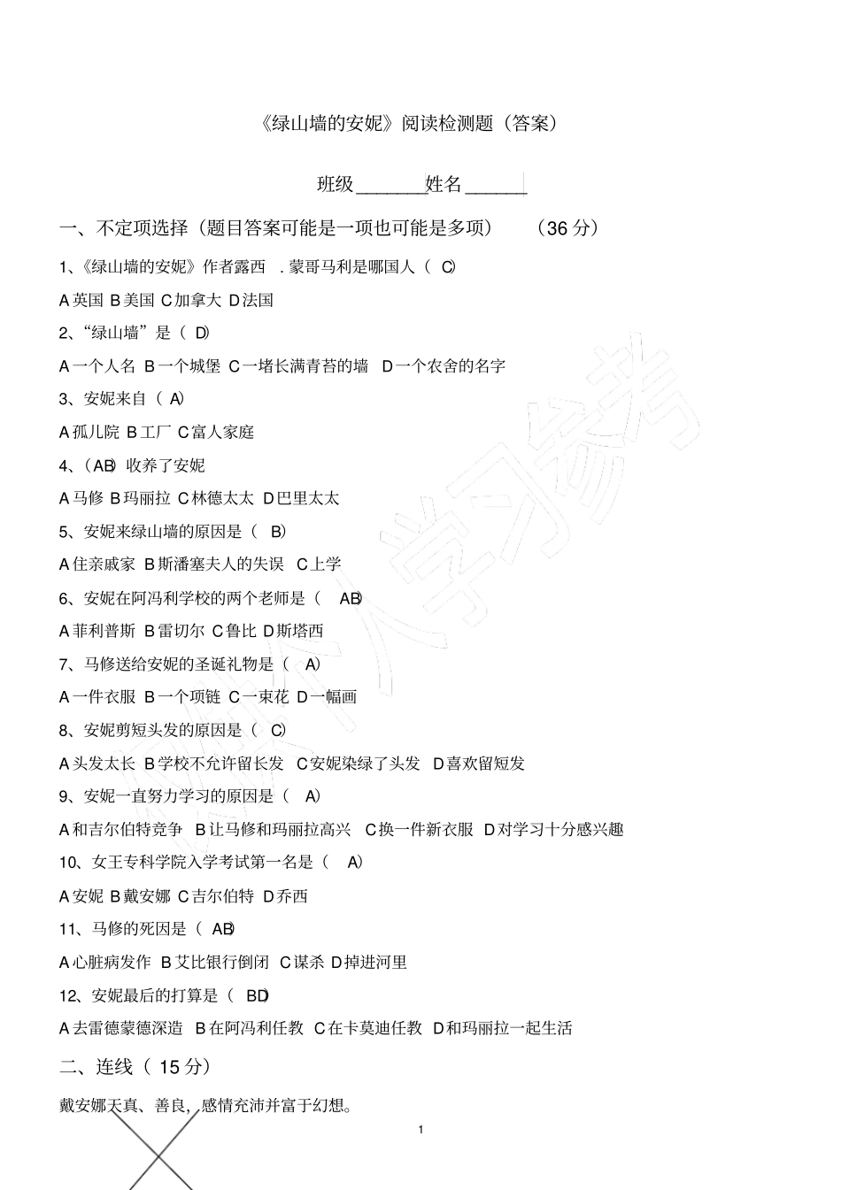 绿山墙的安妮答案_第1页