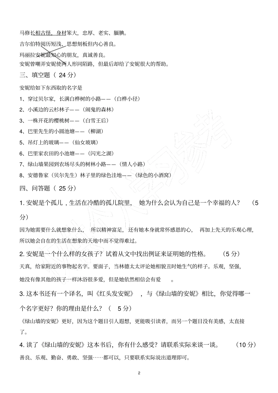 绿山墙的安妮答案_第2页