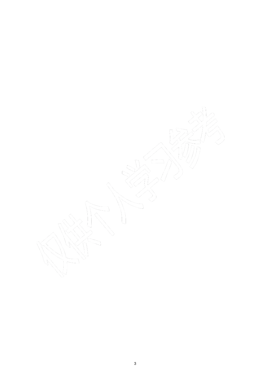 绿山墙的安妮答案_第3页