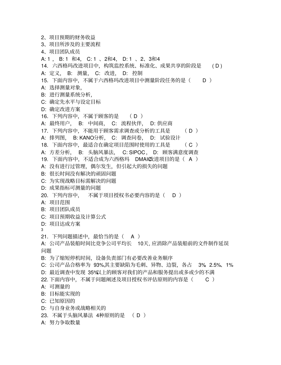 绿带考试题库_第2页