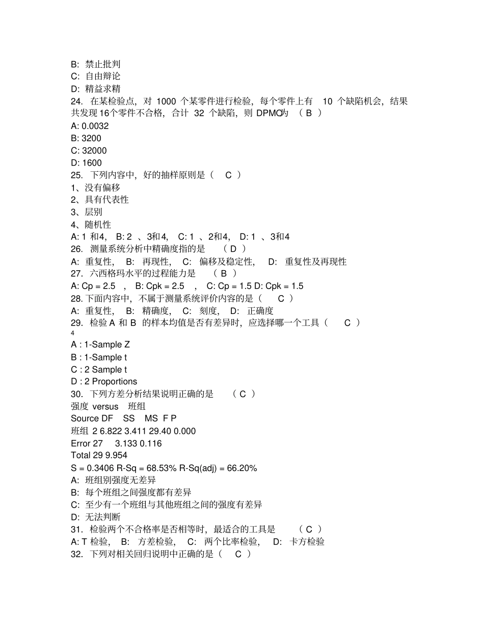 绿带考试题库_第3页
