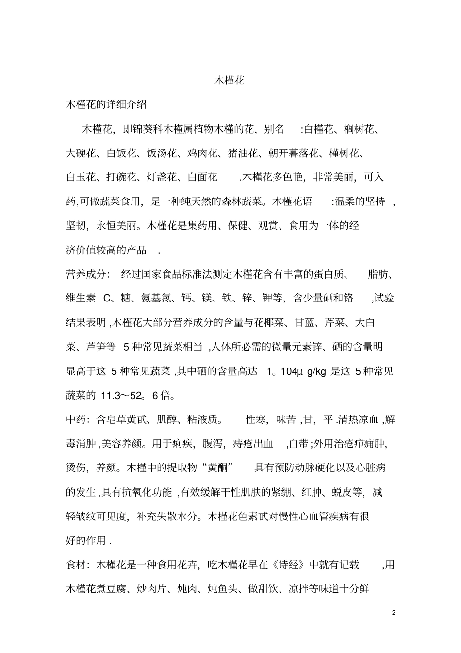 绿森园合作社木槿花可行性报告_第2页