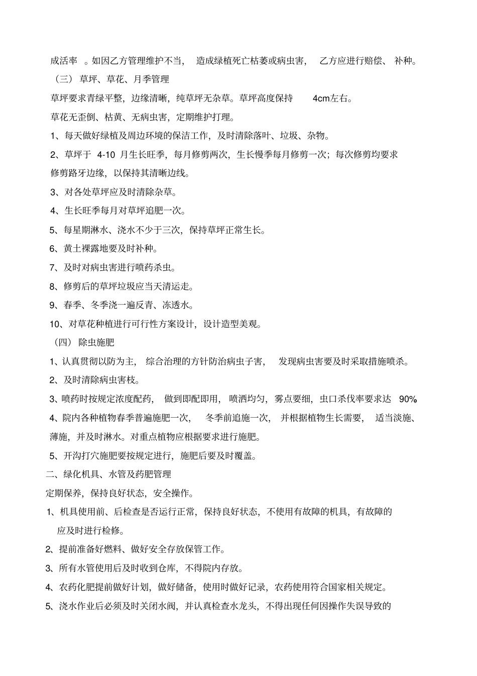 绿植外围报价单格式_第3页