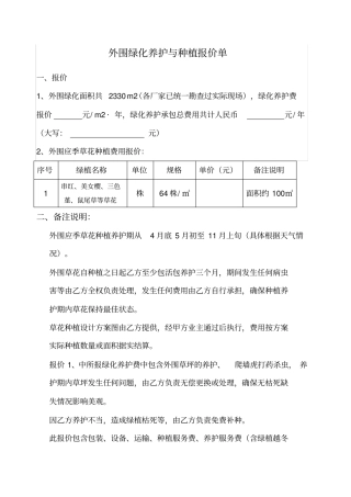 绿植外围报价单格式