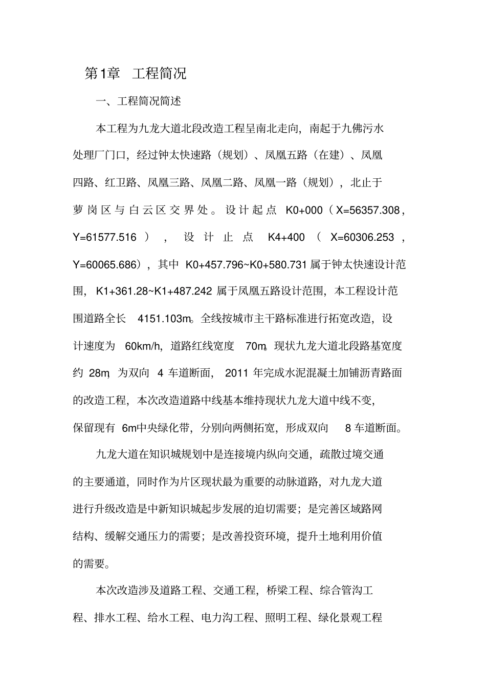 绿植恢复施工专业技术方案_第3页