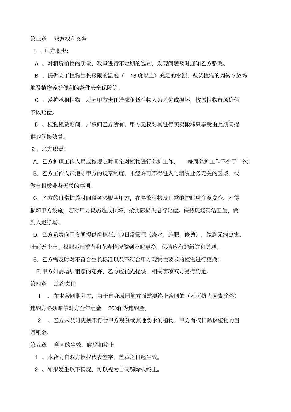 绿植租赁合同_第2页