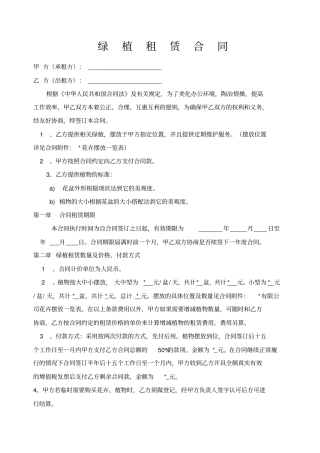 绿植租赁合同