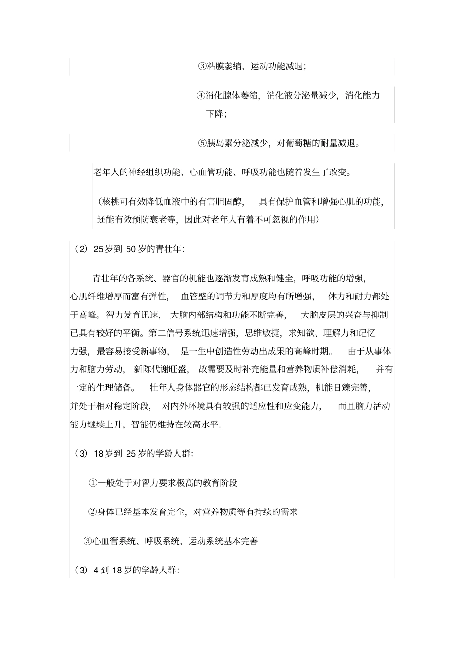 绿岭核桃营销方案_第3页