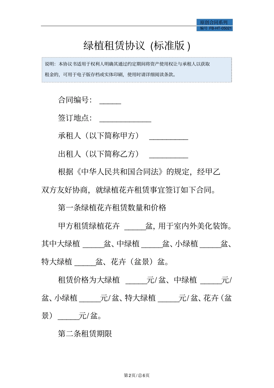 绿植租赁协议模板标准版_第2页