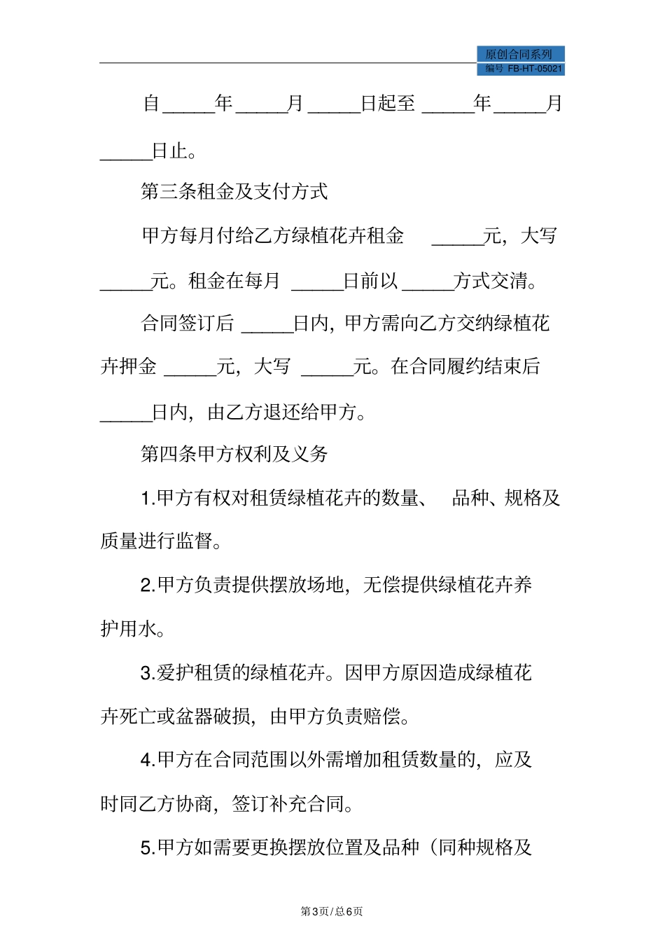 绿植租赁协议模板标准版_第3页