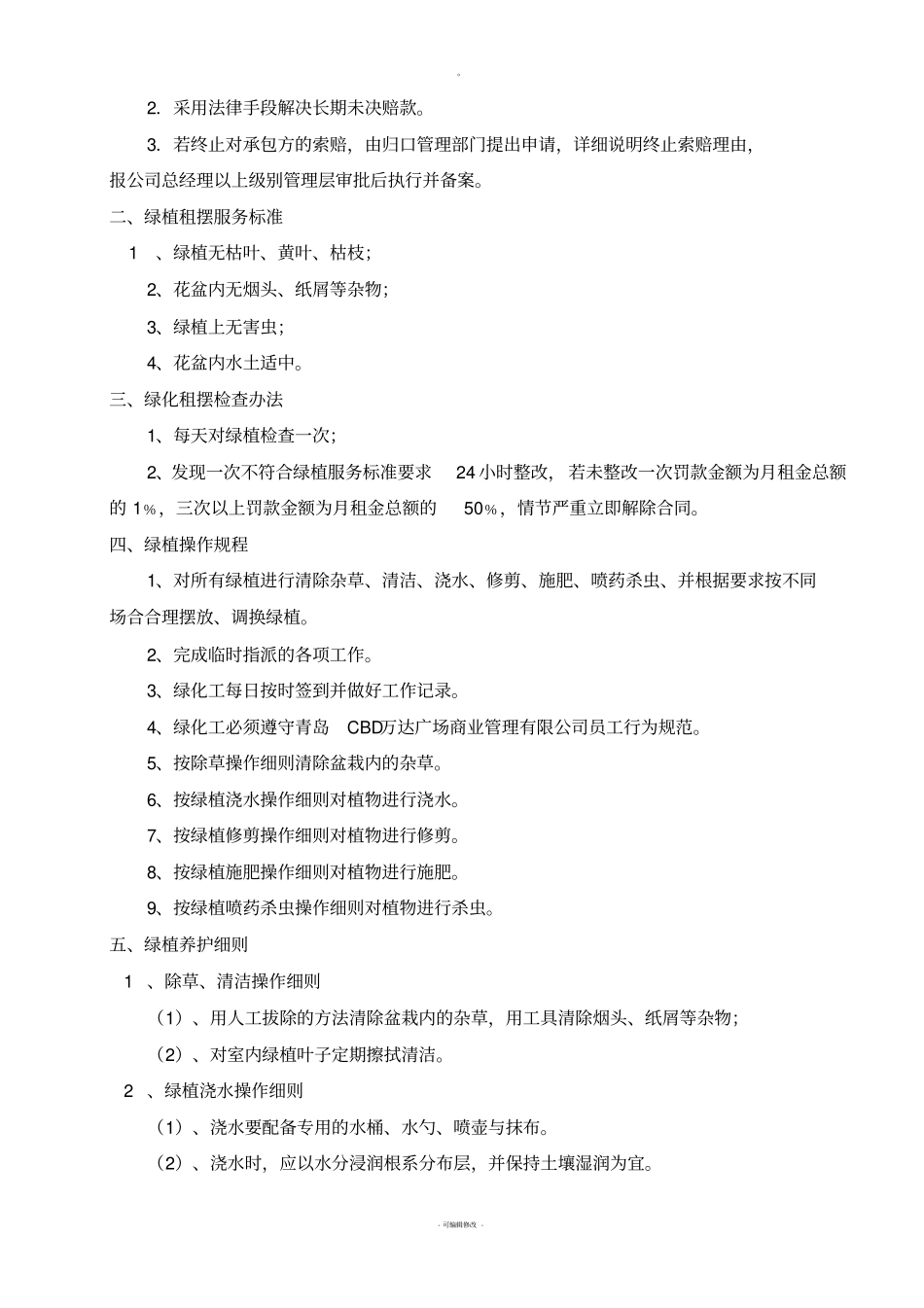 绿植租摆服务方案_第3页