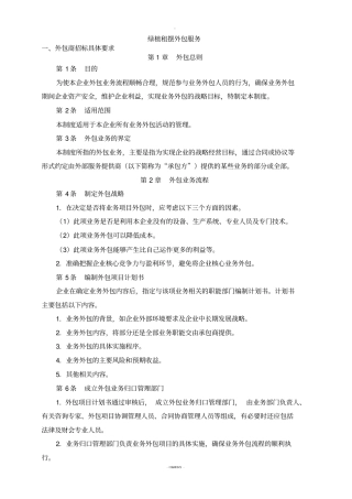 绿植租摆服务方案