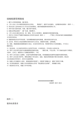 绿植管理制度